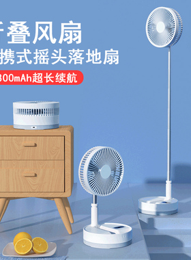 电风扇伸缩可折叠风扇便携式家用办公室桌面寝室宿舍床上usb可充电学生小型台式网红超静音摇头落地大风力