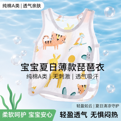 婴儿纱布背心夏季薄款宝宝琵琶
