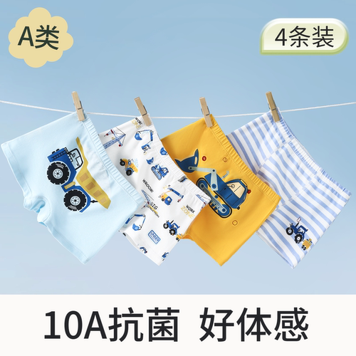 10A抗菌内裤男童四条装