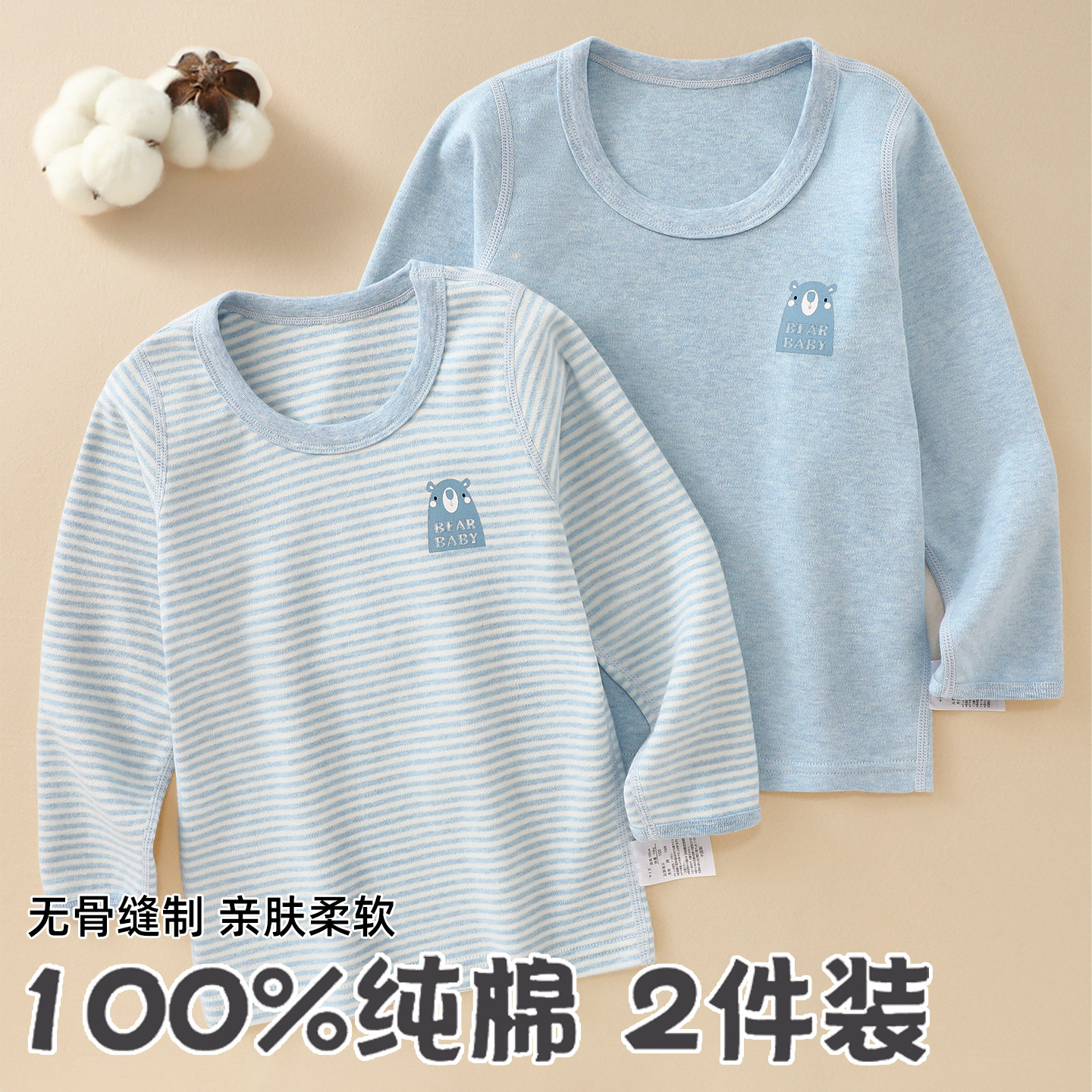 儿童秋衣纯棉秋装上衣男童打底衫宝宝加厚t恤长袖2025新款a类磨毛,童装/婴儿装/亲子装,T恤,淘宝优惠券,粉丝福利购,淘宝优惠卷