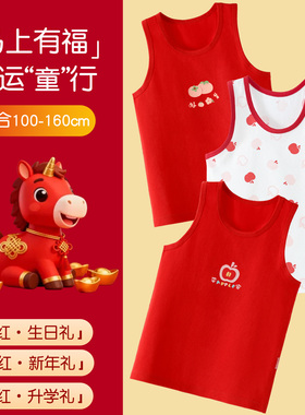 女童红背心红色宝宝a类纯棉儿童内穿女本命年男童2026马年衣服男