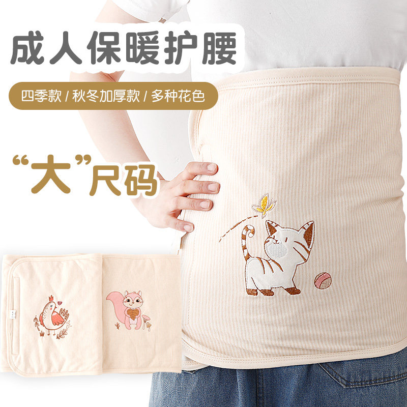 成人护肚子神器肚脐春秋肚围大人睡觉与孕妇保暖春秋女士防寒腹围