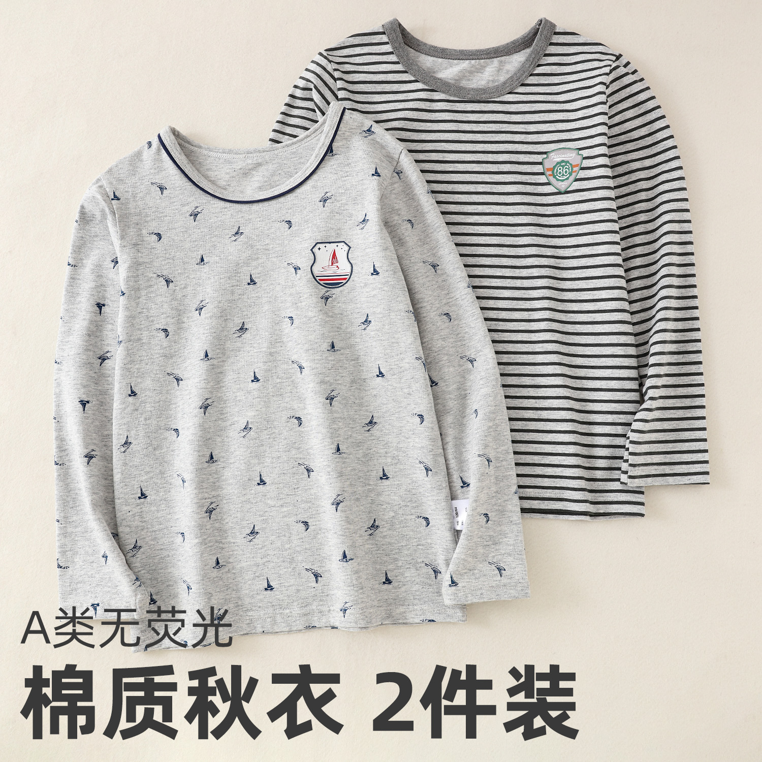 男童T恤二件装纯棉秋衣