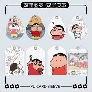 蜡笔小新门禁卡套可感应小长方形电梯卡迷你公交卡小区门卡保护套