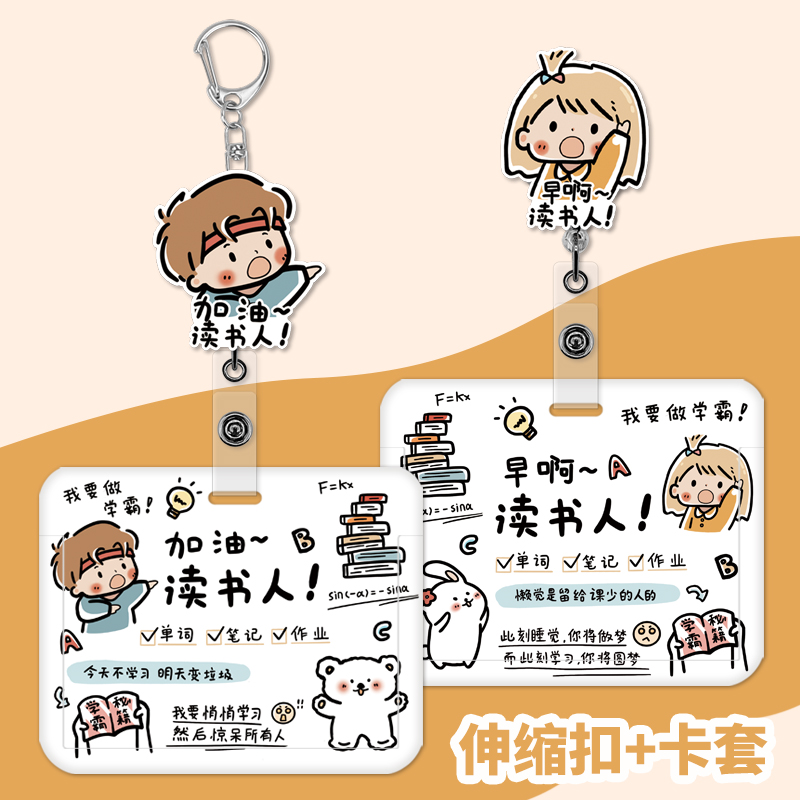 网红文字读书人卡套可爱情侣