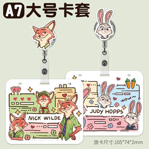 可爱朱迪尼克大尺寸A7胸牌卡套