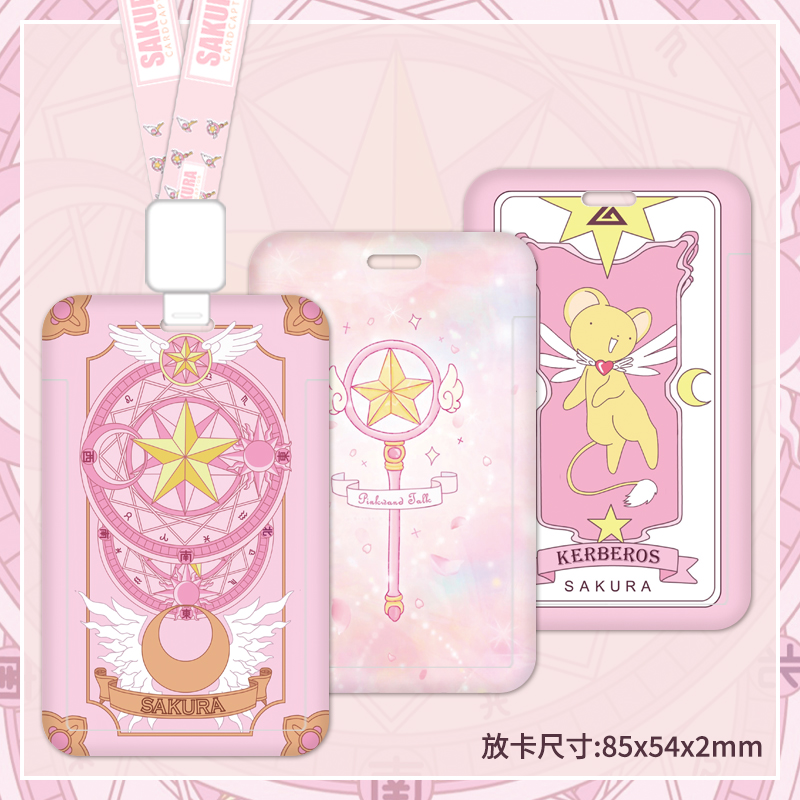 魔卡少女可爱小樱学生挂绳工作证