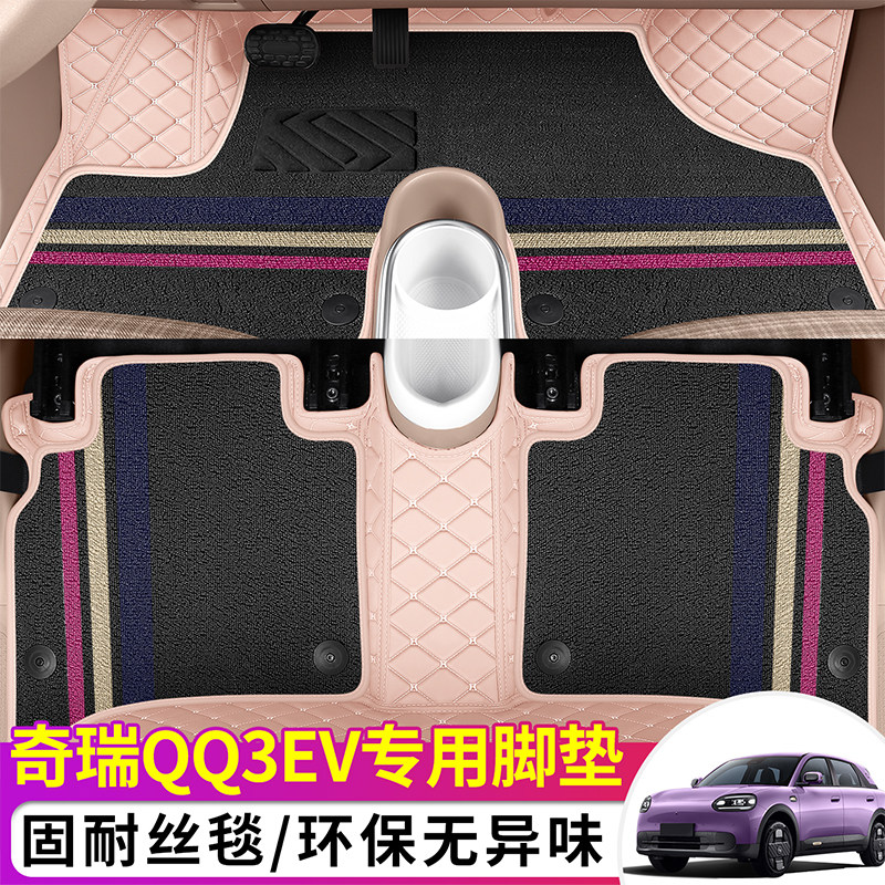 适用26款奇瑞QQ3 EV脚垫全包围皮奇瑞qq3汽车专用改内装配件用品