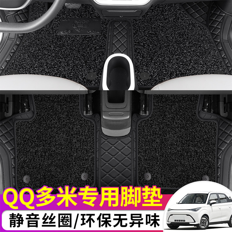 适配25款奇瑞QQ多米全包围式脚垫汽车内改装饰地毯配件防护TPE,汽车用品/电子/清洗/改装,专车专用脚垫,淘宝优惠券,粉丝福利购,淘宝优惠卷