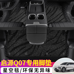 适用长安启源q07脚垫全包围2025新款 内饰专用配件tpe汽车用品 改装