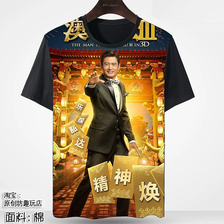 周润发 周边短袖T恤衣服装夏季半袖体恤 同款图案相片定制动漫