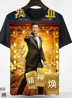 周润发 周边短袖T恤衣服装夏季半袖体恤 同款图案相片定制动漫