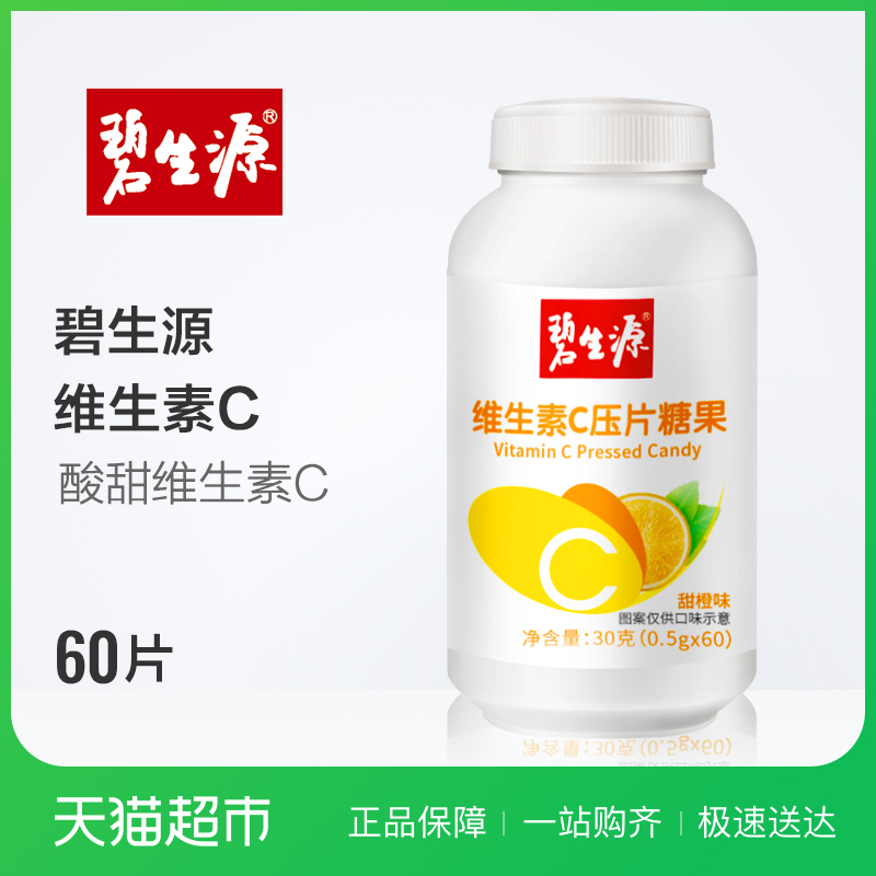 ±ÌÉúÔ´ÅÆÎ¬ÉúËØCѹƬÌǹû£¨Ìð³È棩0.5g*60ƬÕýƷάCVCÄÐÅ®