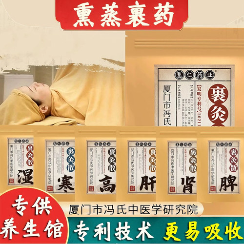 裹药包熏浴散熏蒸汗蒸九五裹药驱寒美容院专用养生躺舱太空舱药包