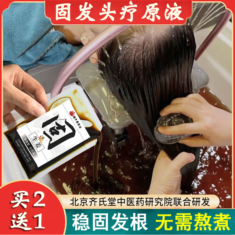 头疗汤中草药头疗药包中药原液生姜固发养发侧柏叶洗头熏蒸中药包