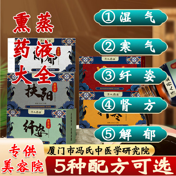 熏蒸汗蒸药包中药蒸汽妇科坐浴私密艾草中药包驱寒散湿熏蒸机专用