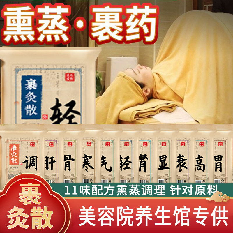 九五裹药包中药汗蒸散妇科发汗太空舱熏蒸药包美容院专用中药包