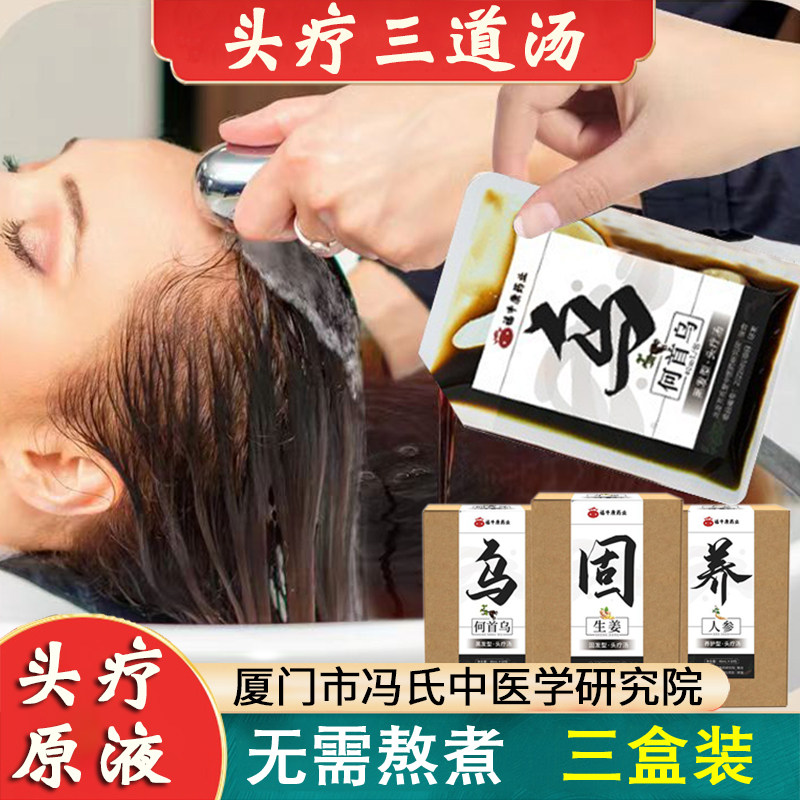 头疗药包中药养发月子洗头熏蒸原液免煮泡头包洗发店专用何首乌汤