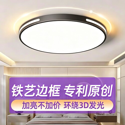 广东中山led长方形吸顶灯超薄家用卧室客厅圆超亮智能护眼节能灯