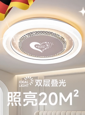 奶油风灯具爱心卧室吸顶灯主卧2026新款网红爆款家用室内房间灯具