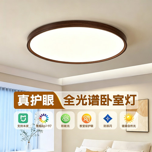 中古风LED吸顶灯厅卧室护眼灯全光谱无极调光高亮家用防蓝光顶灯