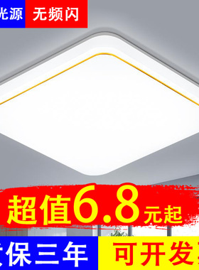 led吸顶灯正方形客厅灯超薄简约现代大气家用卧室灯创意灯饰灯具