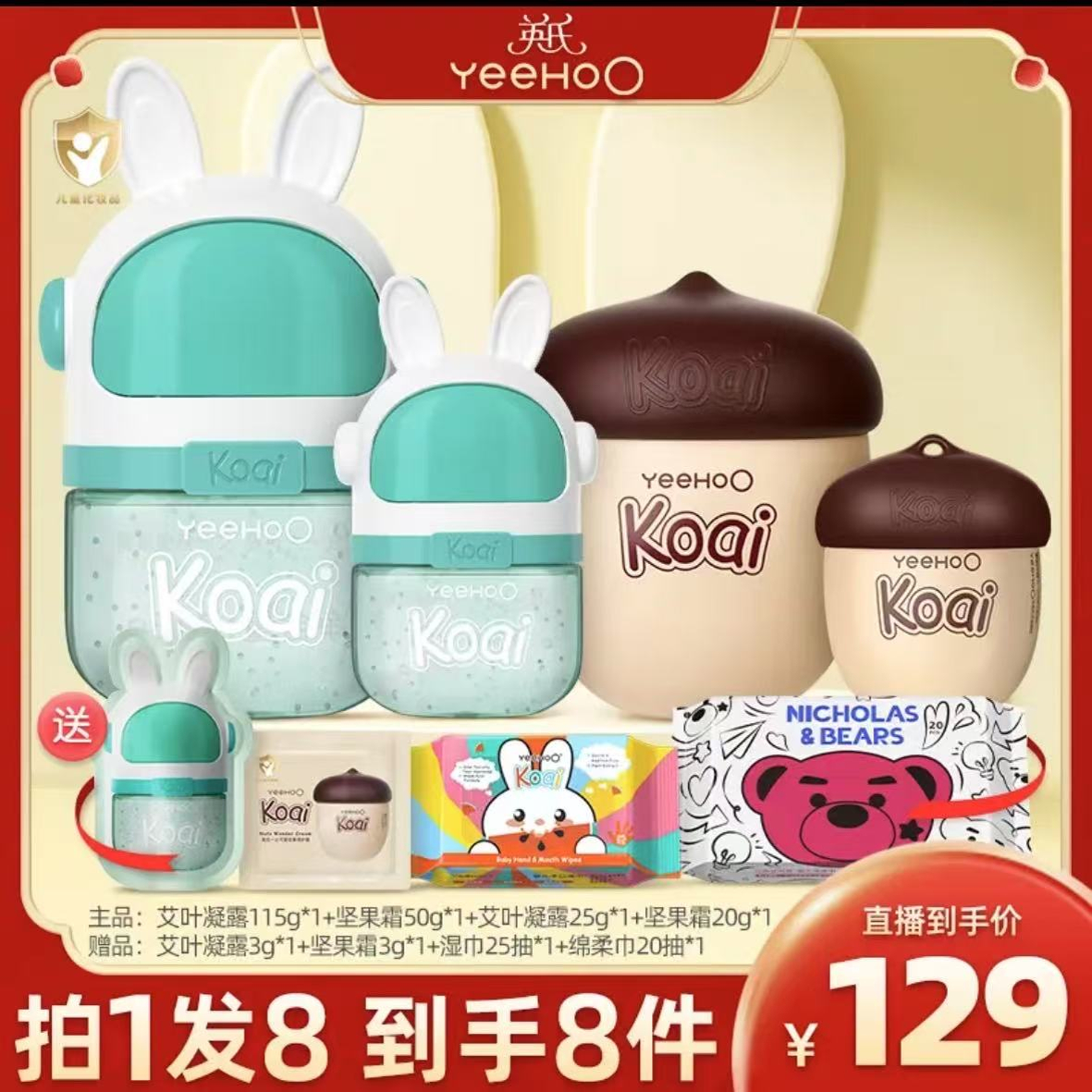 【早晚面霜】英氏艾叶凝露面霜婴幼儿童补水舒缓精华霜坚果霜润肤