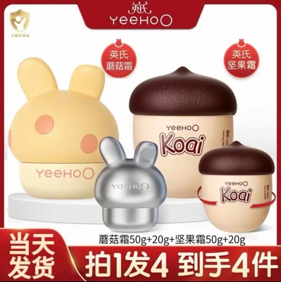 英氏坚果面霜新生婴儿专用冬季保湿宝宝滋润补水儿童护肤保湿乳霜