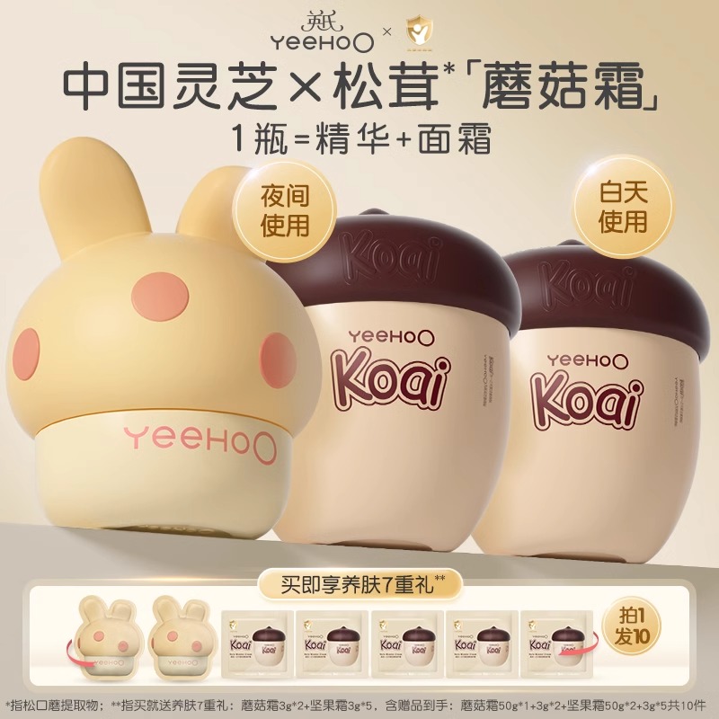 英氏蘑菇霜儿童面霜秋冬婴儿宝宝坚果霜保湿补水滋润身体润肤乳