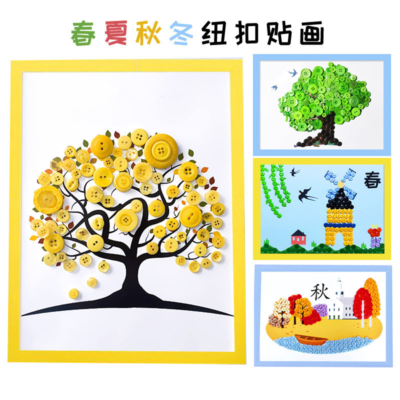 春天秋天冬丰收节立秋儿童手工diy制作秋季大树幼儿学生纽扣贴画