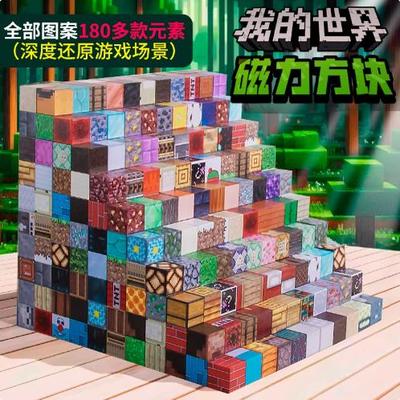 MC我的世界周边矿石磁铁磁力方块吸铁石男孩儿童益智拼装积木玩具