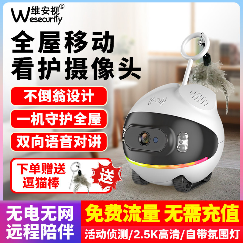 可全屋移动行走无线 线监控宠物摄像头免插电家用360度全景摄影头