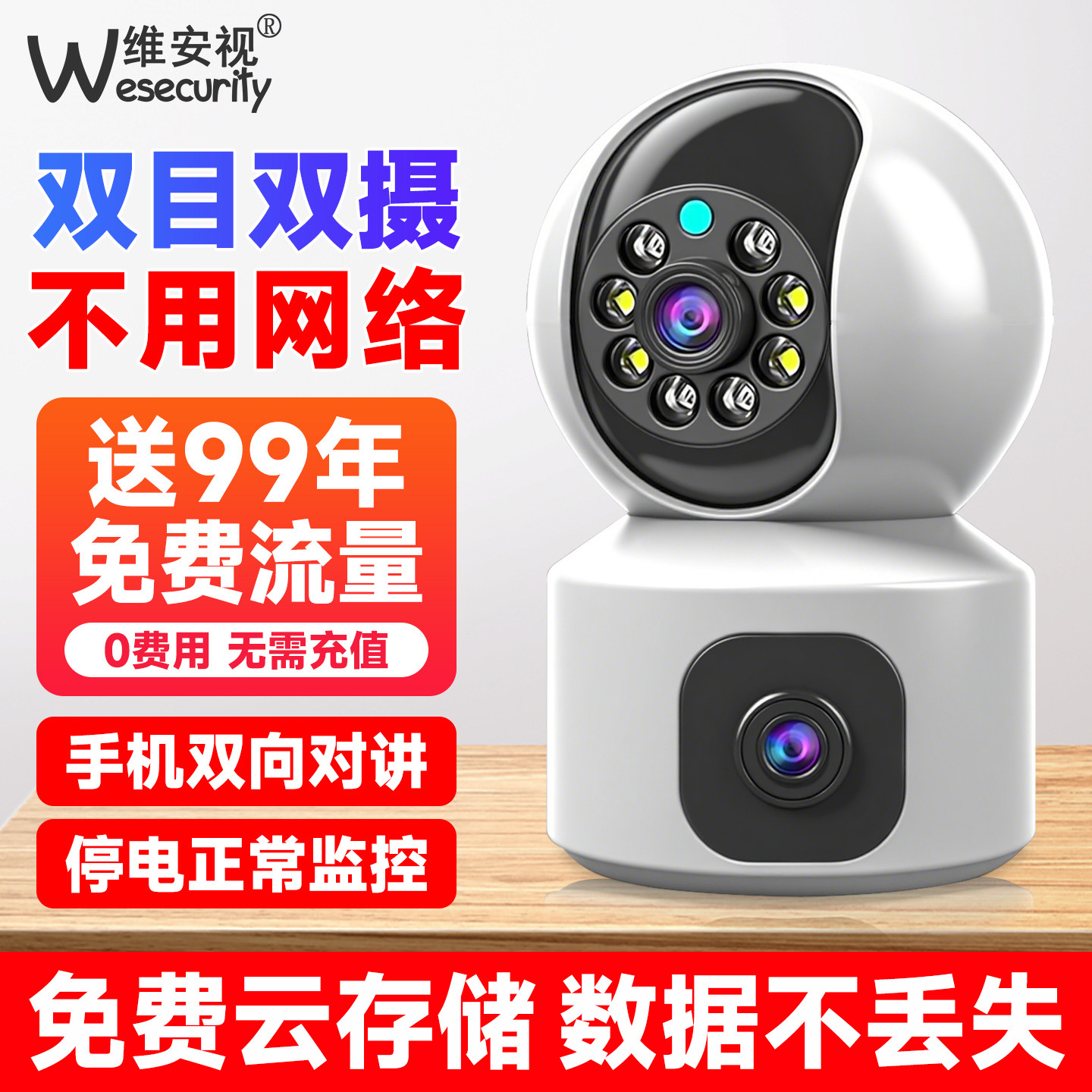 360全景家用高清远程监控摄像头