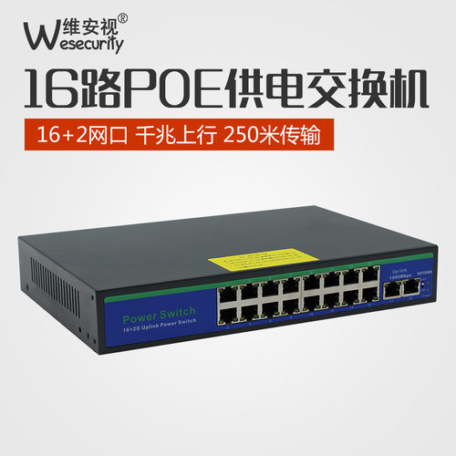 16口千兆poe交换机标准48V转12V监控网络摄像头百兆无线AP供电