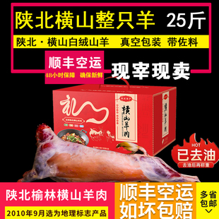 正宗横山羊肉陕北羊肉榆林烤全羊全羊整只羊去油25斤带礼盒佐料