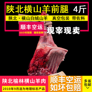 正宗陕北榆林羊肉横山羊肉 生羊肉羊前腿前腿羊顺丰带佐料2000g