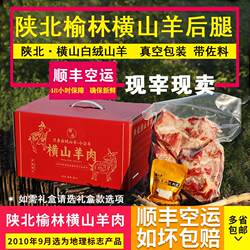 【带保险】山羊肉横山羊肉陕北羊肉榆林羊肉羊后腿羊腿带佐料顺丰