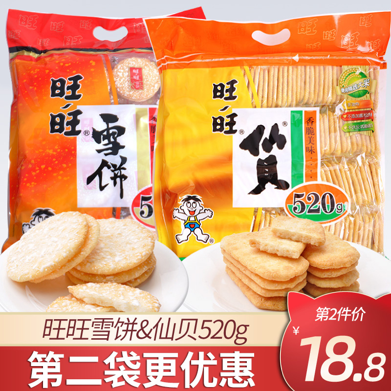 旺旺雪饼仙贝520g大米饼膨化饼干休闲食品零食小吃儿童大礼包批发