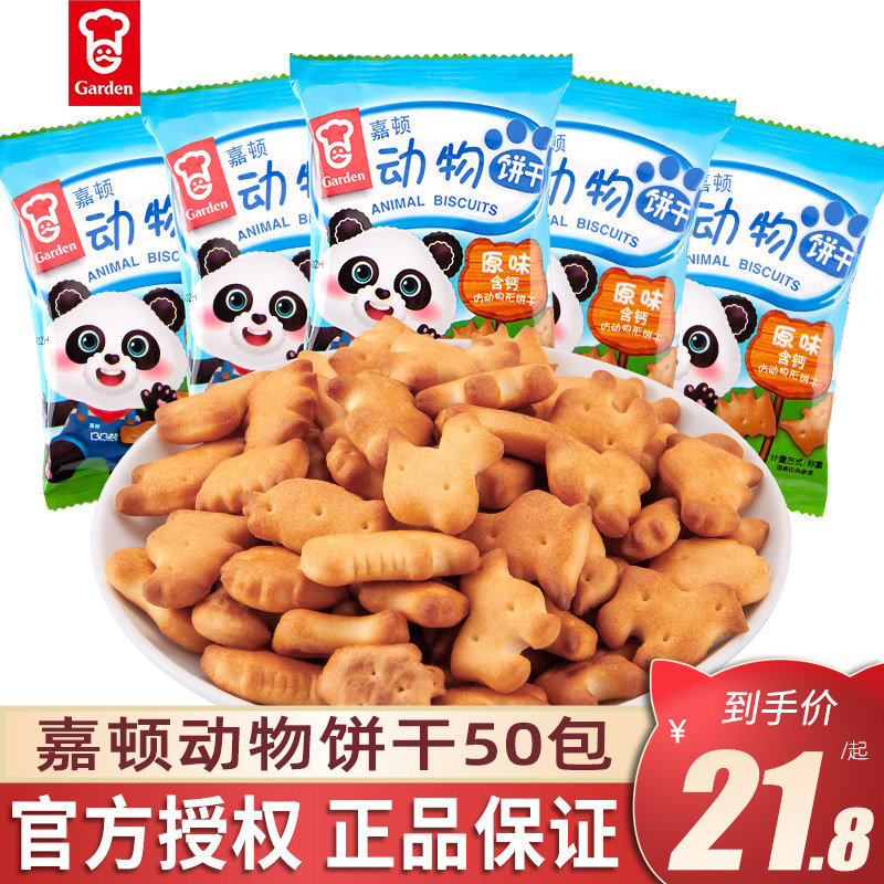 嘉顿动物饼干小包装散装多种动物形状饼干儿童节休闲小吃解馋零食