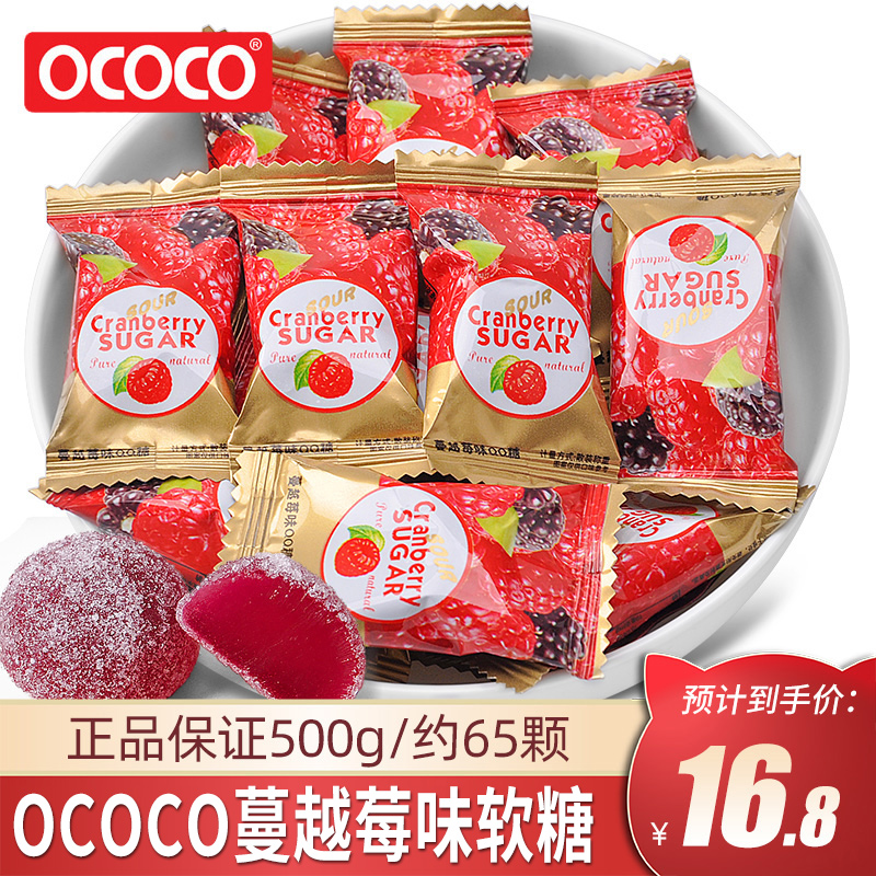 OCOCO蔓越莓QQ软糖500g散装水果味橡皮糖休闲小零食结婚喜糖批发-封面