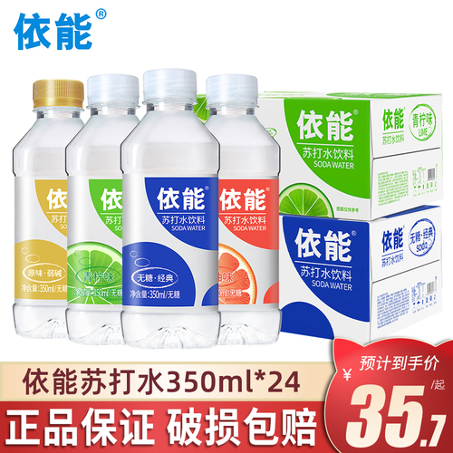 依能无糖苏打水350ml*24瓶西柚味饮料整箱弱碱性无汽饮用水批发