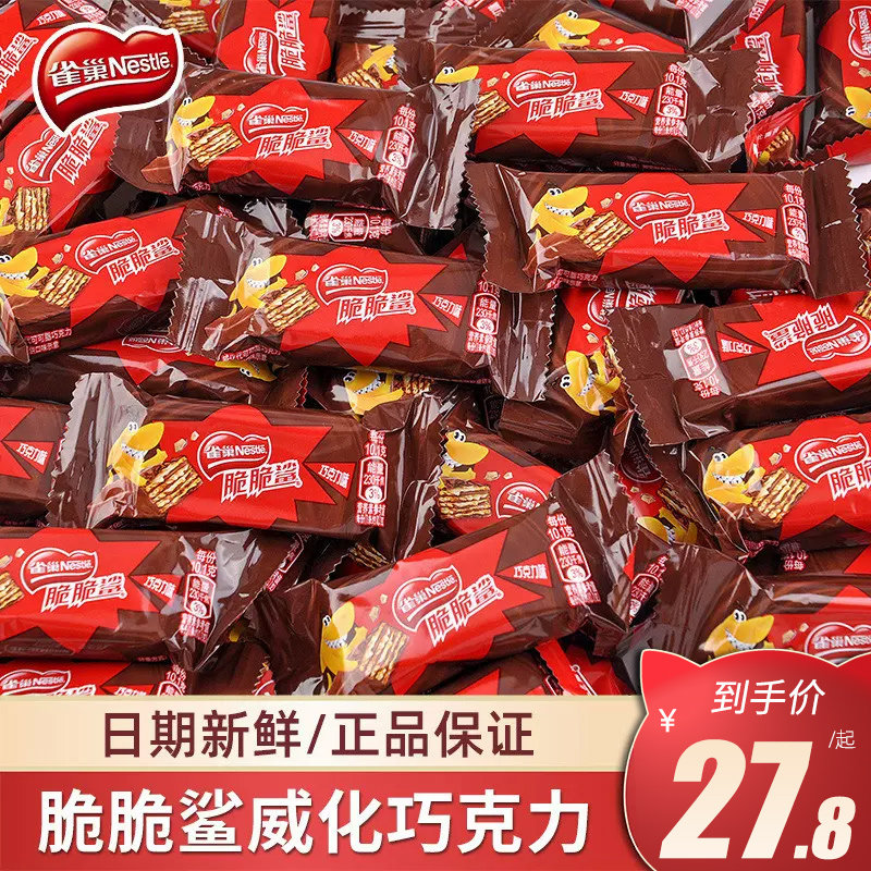 雀巢脆脆鲨巧克力威化饼干500g散装代餐独立包装休闲小零食品批发高性价比高么？