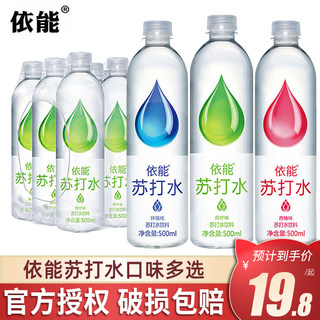 依能苏打水青柠西柚味500ml*24瓶无糖加锌水弱碱性饮用水饮料整箱