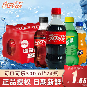 可口可乐雪碧芬达碳酸饮料300mL*24瓶无糖零度汽水整箱小瓶装批发
