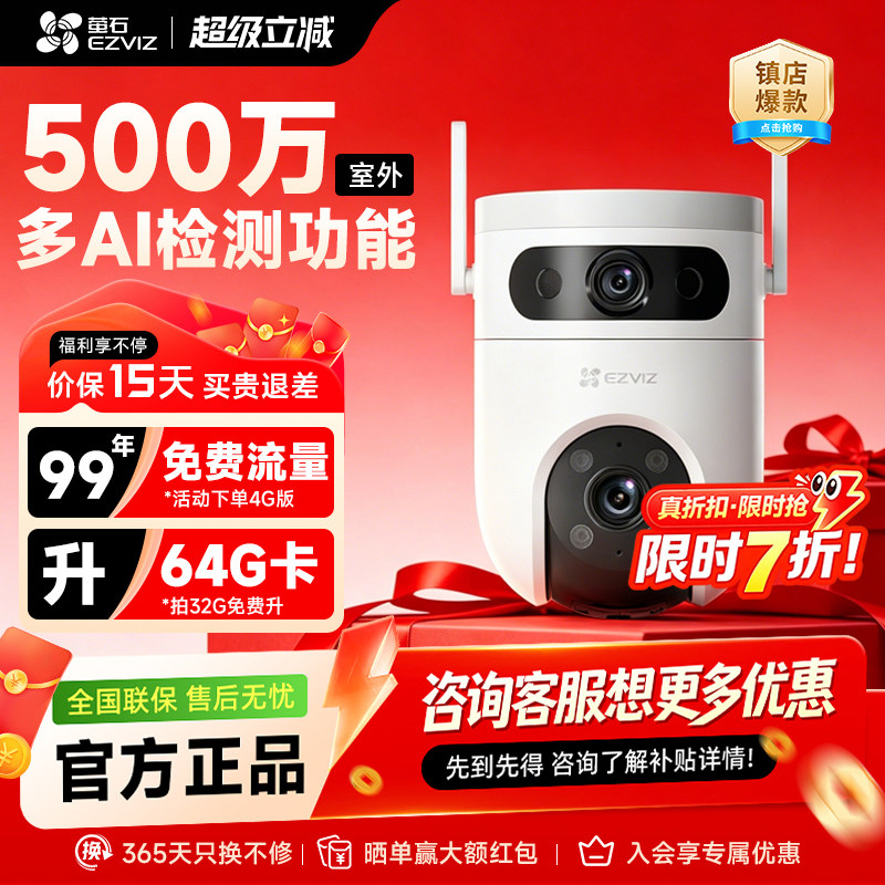 萤石H9C4G双摄摄像头500+500