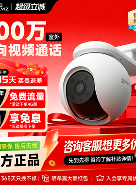 萤石云H8无线全景800万双模4G高清夜视WIFI监控摄像头室外C8C探头