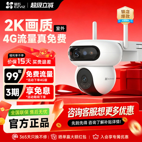 萤石云H90魔丸4GWiFi双模夜视
