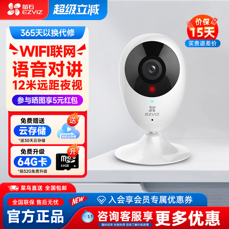 萤石 C2C家用无线网络高清夜视手机远程语音对讲监控摄像头监视器