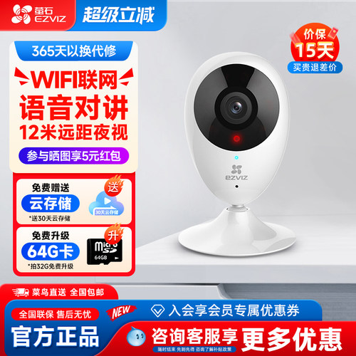 萤石c2c无线WiFi家用监控摄像头