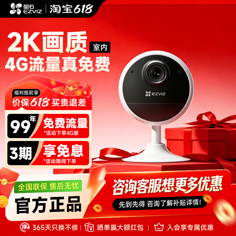 萤石云CB1终身免费流量4G无线免插电CB60家用监控摄像头手机远程